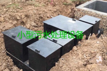 小型污水處理設(shè)備大概多少錢(qián)一臺(tái)？