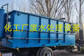 化工廠廢水處理包括哪些設(shè)備？采購一整套要多少錢?